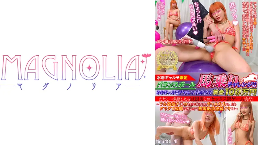 『バランスボール30秒馬乗りチャレンジ！失敗したら巨根男とのSEX罰ゲーム決行！』何度も現れるフルボッキチ●コに邪魔をされ生ハメ開始！ボールの弾力で何度も突かれて連続絶頂！！【街角素人モニタリング♯らん】