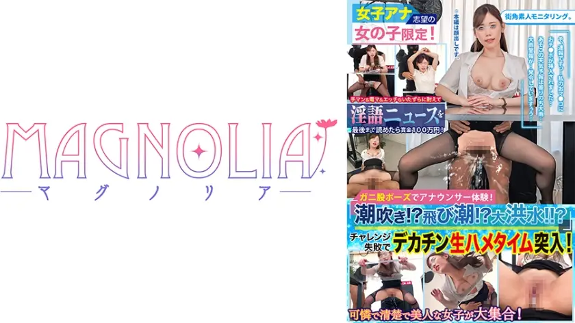 『アナウンサー志望の高学歴女子限定！原稿を読みながら手マン&玩具責め耐久！』真面目そうな秀才JDの意識高いマ○コを弄りまくってバシャバシャ大決壊！スケベな本性を現しながら実況中出し交尾でノンストップ潮吹き♪【街角素人モニタリング♯ゆり♯22歳】