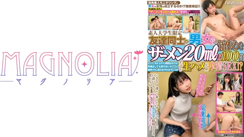 『友達同士の男女が現金獲得ゲームに挑戦！ザーメン20mlを溜めたら100万円！』関西弁スレンダーJDが挑戦☆彼氏持ちだけどトモダチ○ポを射精させるためにノリノリでヌキヌキ…生ハメ中出し浮気SEXでたーっぷり濃厚射精4発射【街角素人モニタリング♯みゆ♯20歳♯大学生】