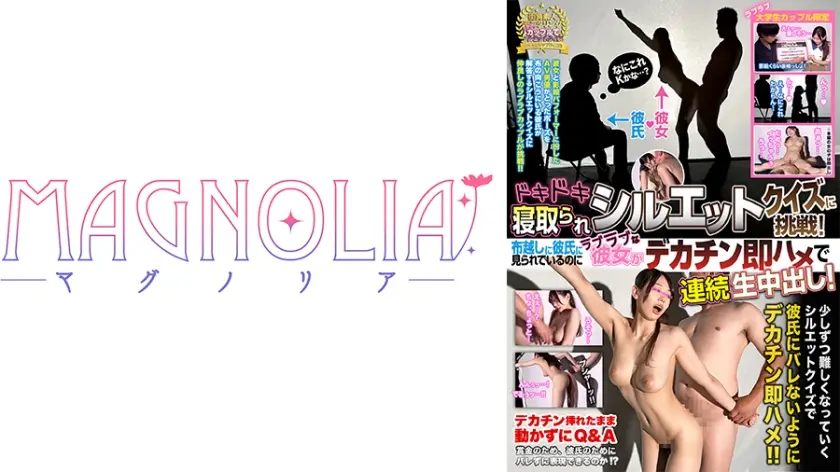 『ラブラブ大学生カップル限定！ドキドキ寝取られシルエットクイズ♪』彼氏のために一生懸命な巨乳JDが挑戦☆デカチン男にリードされて生セックス！？激ムズクイズに頭を悩ませる彼氏にバレないように生ハメ中出し！【街角素人モニタリング♯みなみ♯21歳♯大学生】