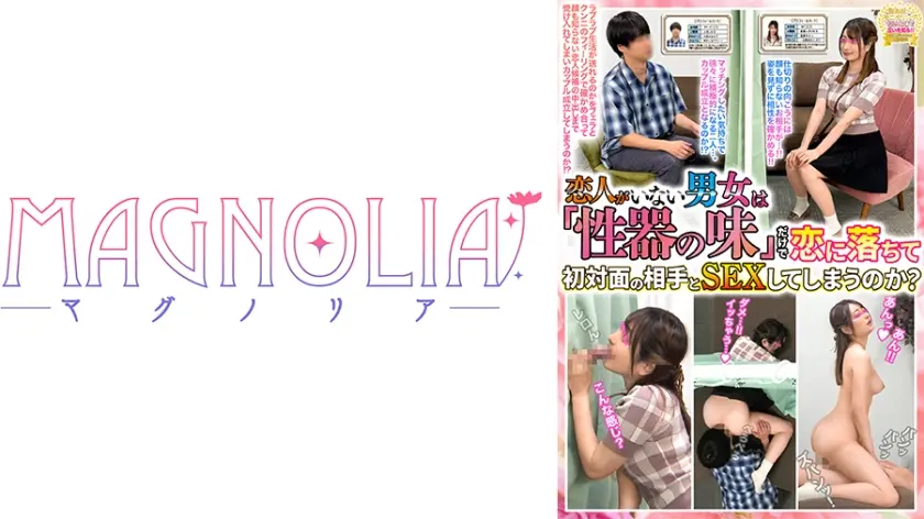 『恋人なし男女は「性器の味」だけで恋に落ちて初対面の相手とSEXしてしまうのか？』透明感MAXなイマドキJDが同年青年とマッチング♪お互い顔を見ず探り合いながら真実の愛を求めて中出しガチ交尾♪【街角素人モニタリング♯みく♯21歳♯大学生】