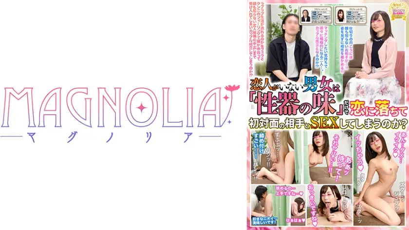 『恋人なし男女は「性器の味」だけで恋に落ちて初対面の相手とSEXしてしまうのか？』艶々BODYのお姉さんが奥手そうな男性とマッチング♪初対面の年上チ●ポにハマり…本能を晒して即懐妊中出しSEX♪【街角素人モニタリング♯かな♯26歳♯アパレル店員】