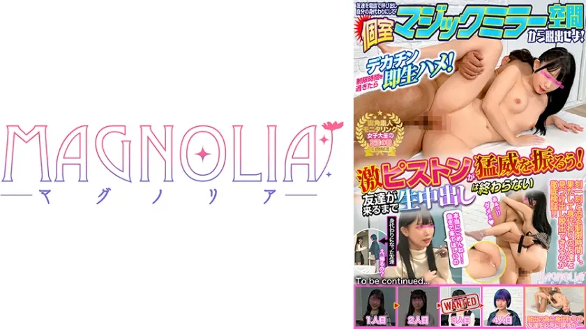 『女子大生の友情数珠つなぎ企画！友達を身代わりにして密室から脱出せよ！』ミニマムな清楚系JDが挑戦☆突然のデカチン即ハメに髪を振り乱しながら連続絶頂…友達が到着するまで小柄な身体をガン突き連続中出し♪【街角素人モニタリング♯ゆいか♯20歳♯大学生】