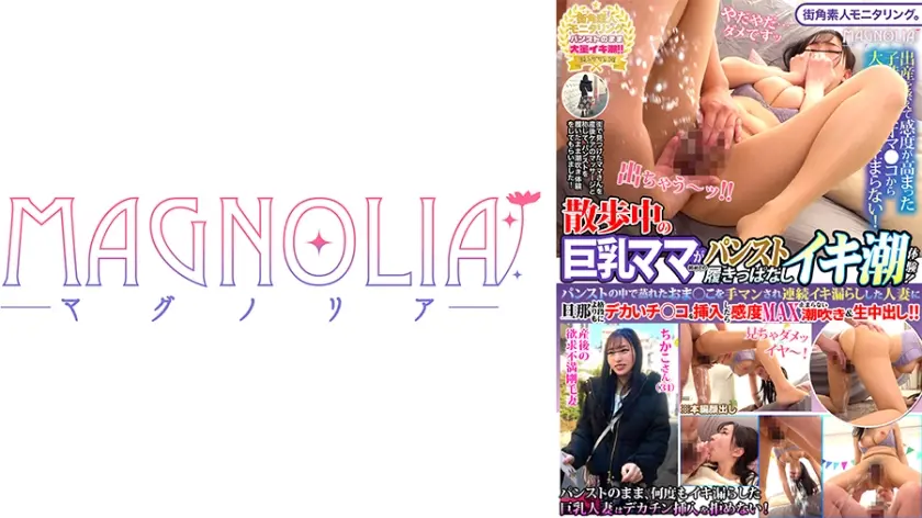 『巨乳ママさんが感度爆上げマッサージを体験するとどうなっちゃう！？』二児の母とは思えぬ美人ママを絶頂促進マッサージで潮吹き開発！→夫よりも雄々しいデカチンにメロメロ…何度も潮を撒き散らした剛毛な敏感マ○コに大量中出し♪【街角素人モニタリング♯ちかこ♯31歳】