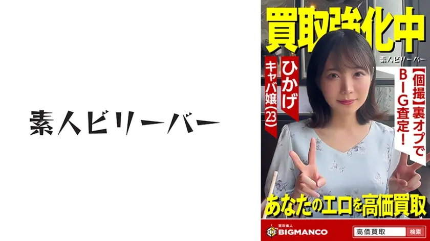 買取素人 ひかげ