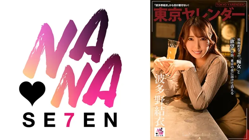 東京ヤレンダー 2 波多野結衣