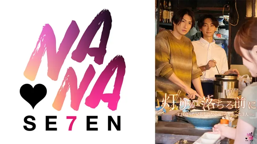 『灯りが落ちる前に』すれ違った兄弟を繋ぐ夜。寄り添った3人ー。