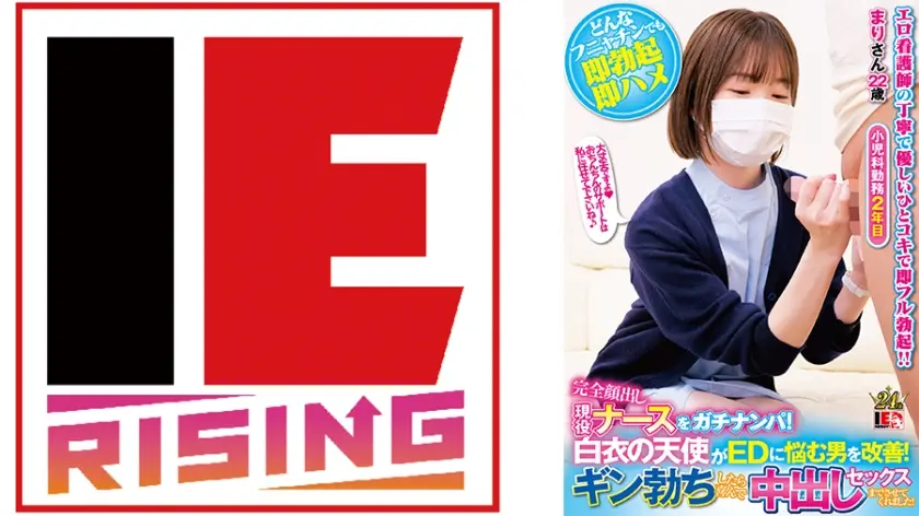 完全顔出し現役ナースをガチナンパ！白衣の天使がEDに悩む男を改善！ギン勃ちしたら喜んで中出しセックスまでさせてくれました！ まりさん 上戸まり