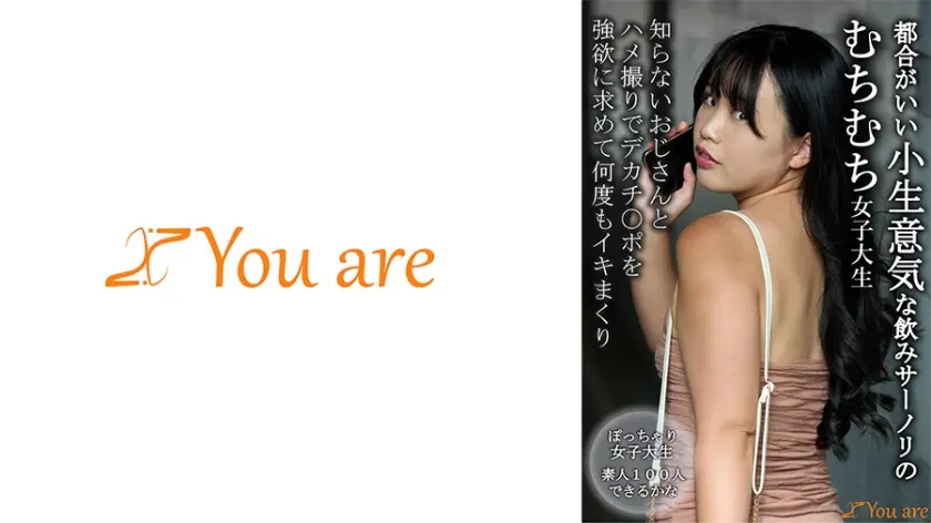 都合がいい小生意気な飲みサーノリのむちむち女子大生知らないおじさんとハメ撮りでデカチ○ポを強欲に求めて何度もイキまくり