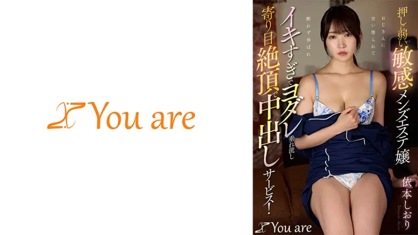 押しに弱い敏感メンズエステ嬢おじさんに言い寄られて断れず弄ばれイキすぎてヨダレ垂れ流し寄り目絶頂で中出しサービス！