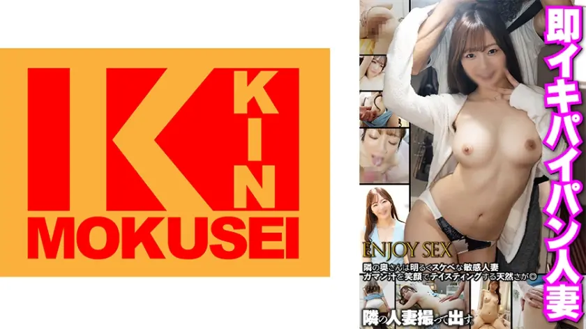 隣の人妻撮って出す。即イキパイパン人妻