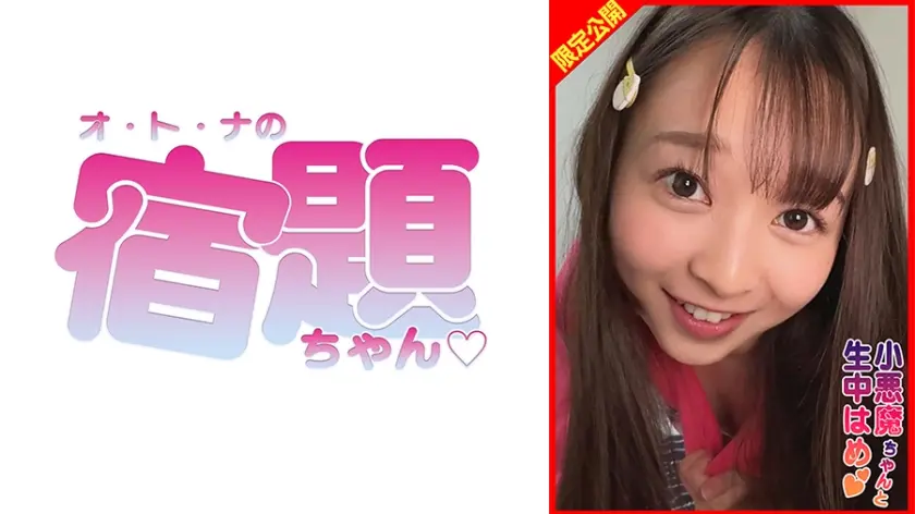 美少女つぼみちゃんは発育途中のおっぱいをオジさんに見せつけ誘惑し自ら生ハメ生中出し！