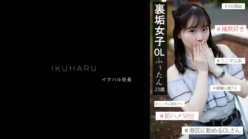 裏垢女子ふぅたん