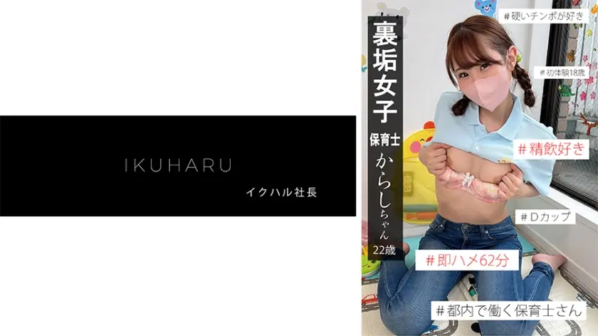 裏垢女子からしちゃん