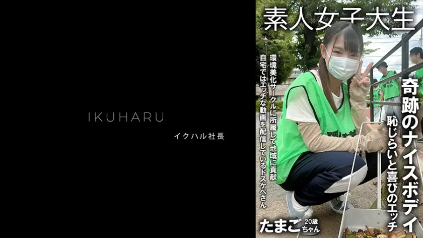 裏垢女子 たまごちゃん