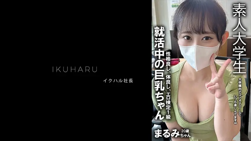 裏垢女子 銀行内定JD まるみちゃん21歳