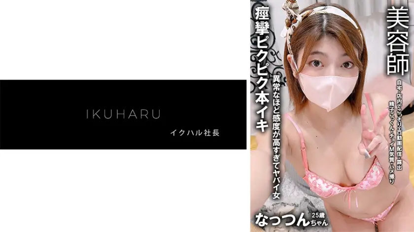 裏垢女子 なっつん