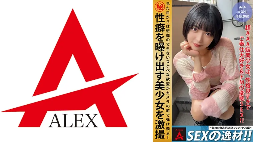 SEXの逸材！！～都合の良すぎるSEXフレンドPOV編～ みゆちゃん