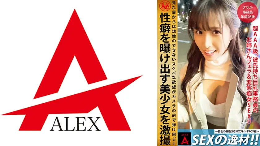 SEXの逸材！！さやか