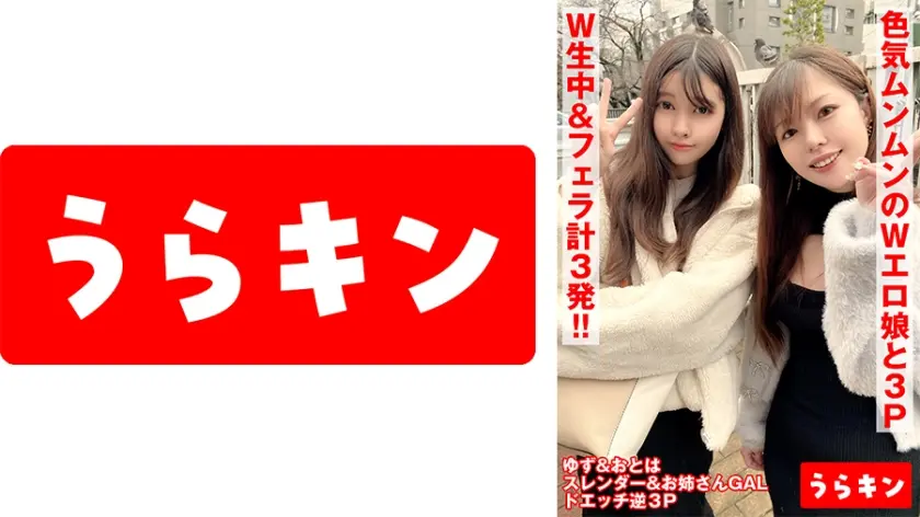 【ドスケベお姉さん×2とエロエロはめ撮り】【少し怪しい世界でスレンダー美女&むっちり美女にダブル中出し2発】【お掃除フェラで勢いあまって口内発射SP】Wエロ娘とドスケベ3P！！ 秋名柚奈&雨宮おとは