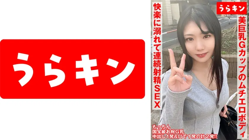 【お椀美巨乳Gカップのムチエロボディのむっつり娘】【ガチでエロイカラダ、、本気で抱きにいきたい！！】【まさに貪り合い快楽に溺れて連続射精SEX！！】中出し&オクチに計2発！！ 望月ふうか 望月ふうか