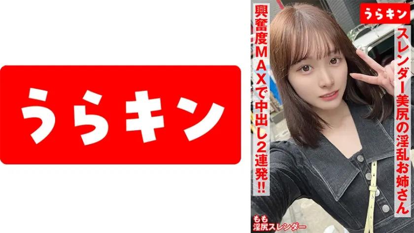 【スレンダー美尻の淫乱お姉さん(超美女)と対戦！！】【すっと伸びる美脚！！プリ美尻に感度ましましのビンカン美乳！！】【ガチエロ美細ボディに興奮度MAXでむしゃぶりつくぜ！！】 白石もも