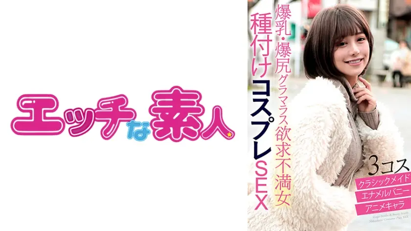 エッチな素人 のぞみちゃん