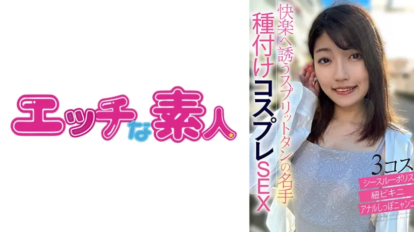 エッチな素人 はるのちゃん