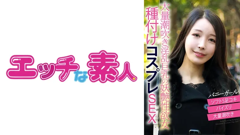 エッチな素人 さえちゃん