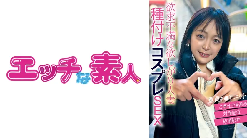 エッチな素人 ななみちゃん