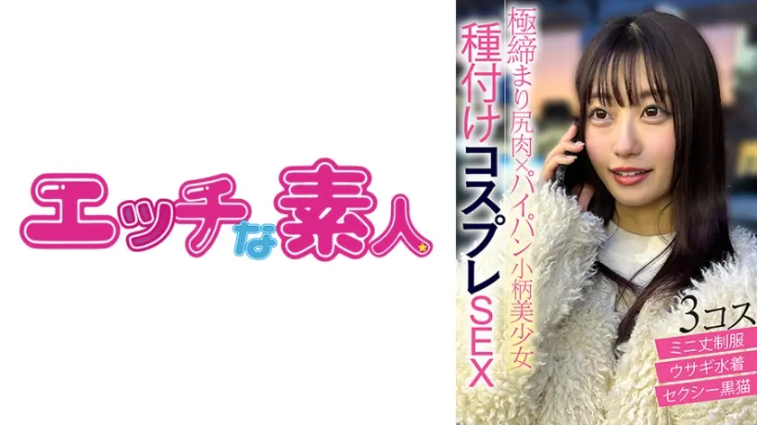 エッチな素人 いちかちゃん