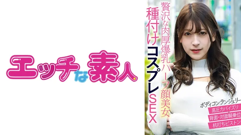 エッチな素人 レイラちゃん