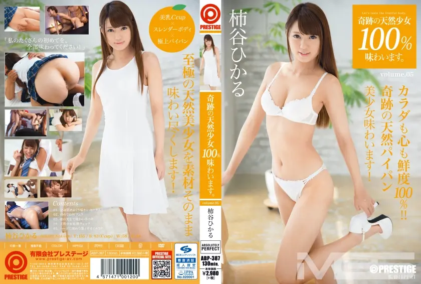 奇跡の天然少女100%味わいます。 volume.05 柿谷ひかる