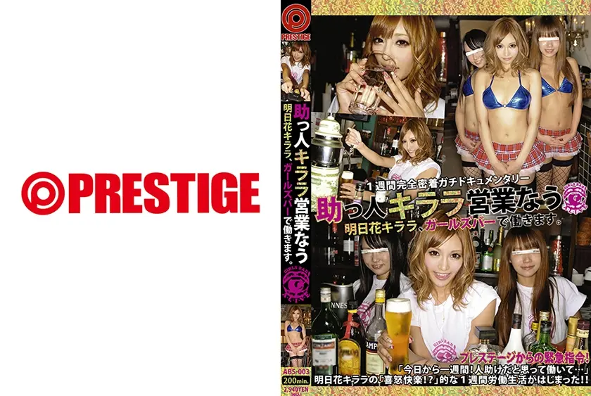 助っ人キララ営業なう