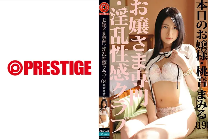 お嬢さま専門・性感クラブ 04