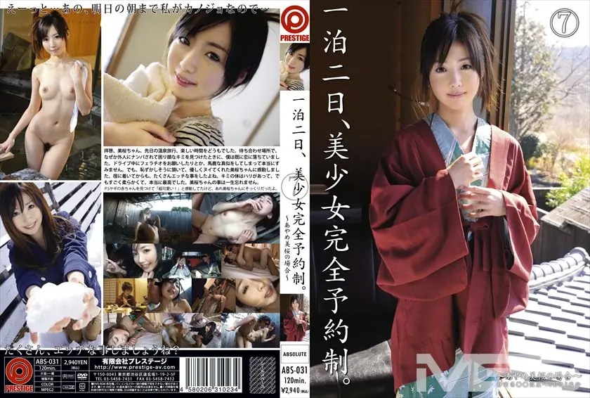 一泊二日、美少女完全予約制。～あやめ 美桜の場合～