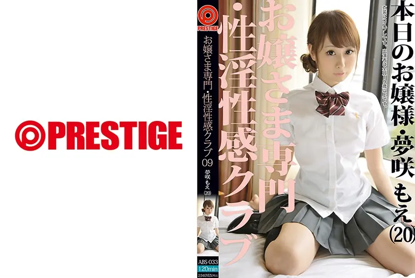 お嬢さま専門・性淫性感クラブ 09