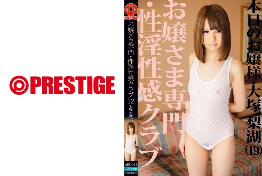 お嬢さま専門・性感クラブ 12