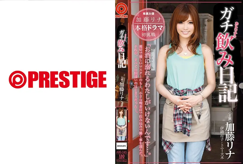 カトリナの日記 【MGSだけの特典映像付】 +9分収録