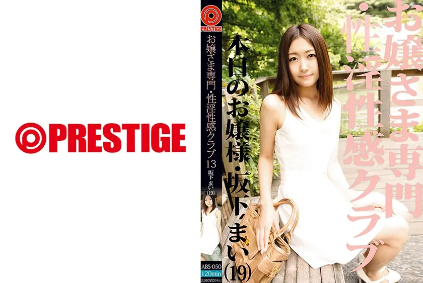 お嬢さま専門・性淫性感クラブ 13