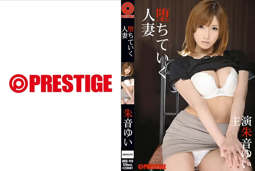 堕ちていく人妻 【MGSだけの特典映像付】 +10分