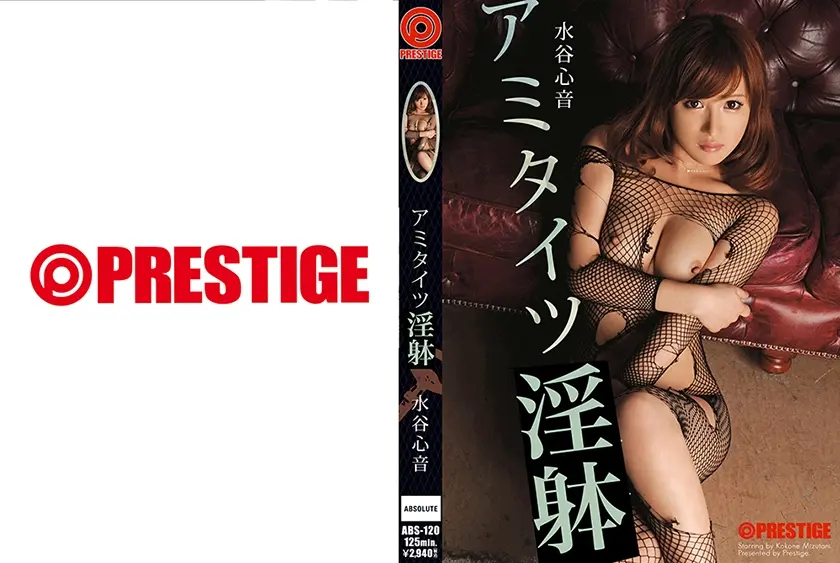 アミタイツ淫躰【MGSだけの特典映像付】 +15分