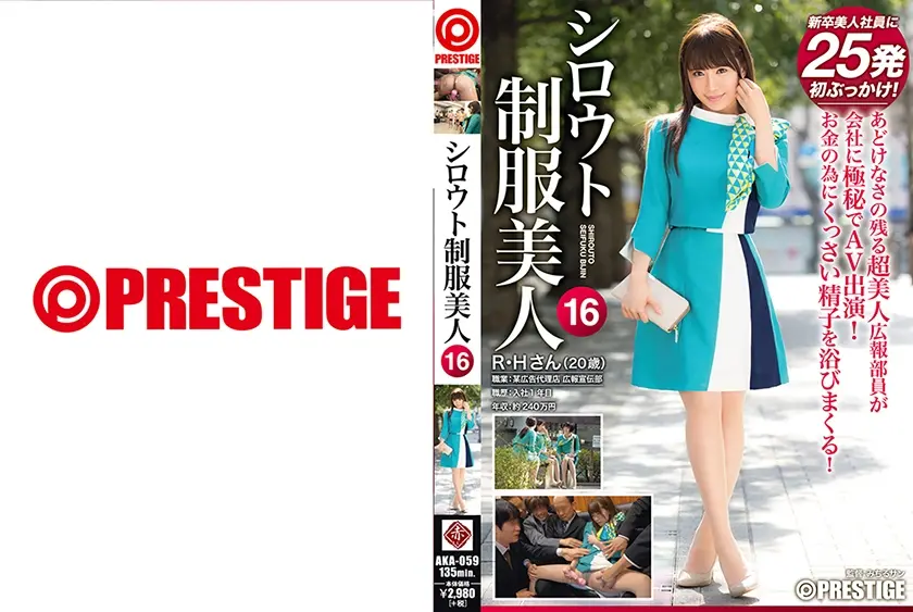 シロウト制服美人 16