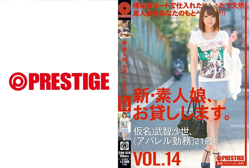 新・素人娘、お貸しします。 14