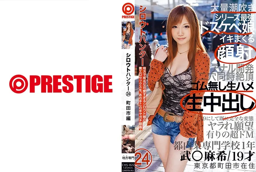 シロウトハンター 24