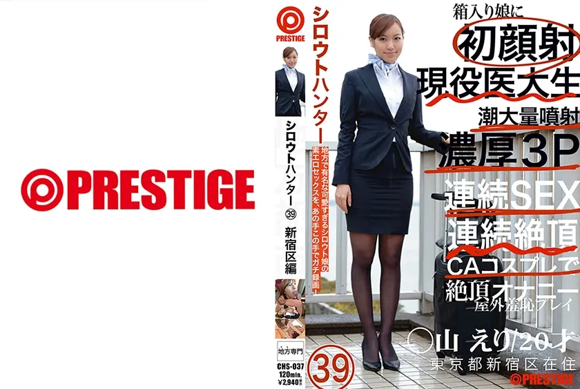 シロウトハンター 39