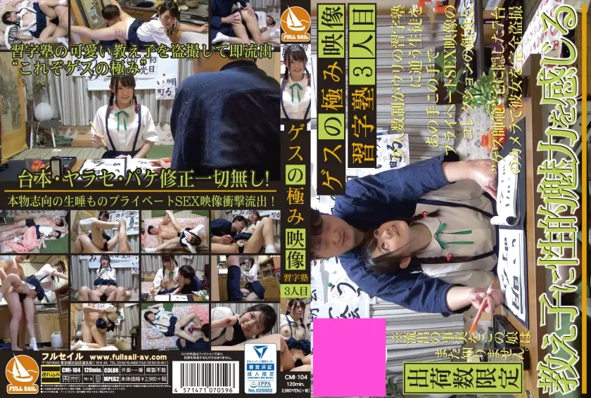 ゲスの極み映像 習字塾3人目