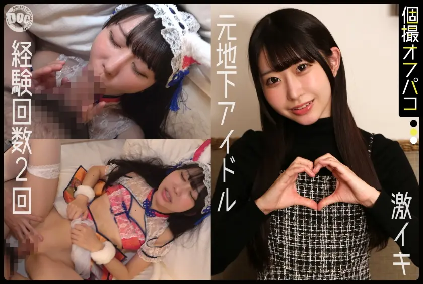 元地下ドルなんだから芸能界の厳しさくらい受け入れろ！スレンダー美少女を健全コスプレ撮影会で中出し！【めあ(20)】