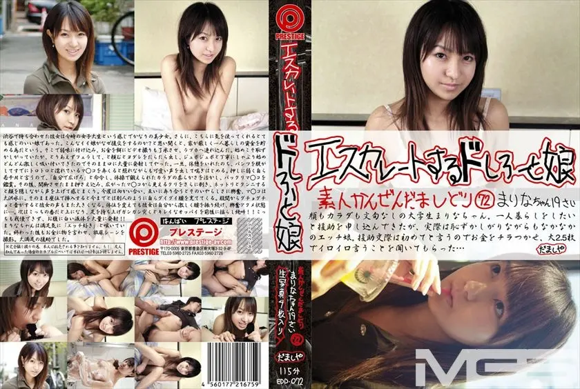 エスカレートするドしろーと娘 72