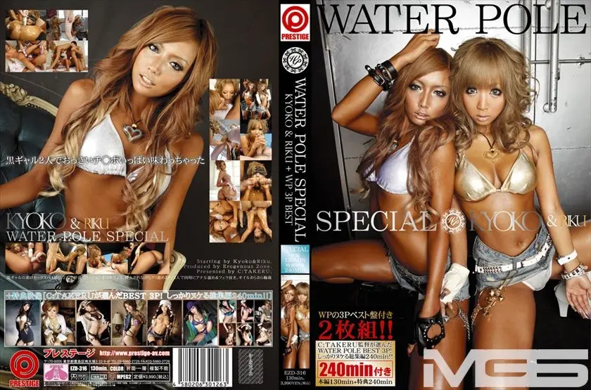 WATER POLE SP KYOKO&RIKU